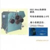 供應(yīng)FEU-50A1金屬成型設(shè)備