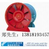 HTF-A消防軸流排煙風(fēng)機(jī)，消防風(fēng)機(jī)，消防排煙風(fēng)機(jī)