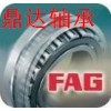 ❤供應(yīng)德國FAG原裝進(jìn)口軸承！型號(hào)齊全