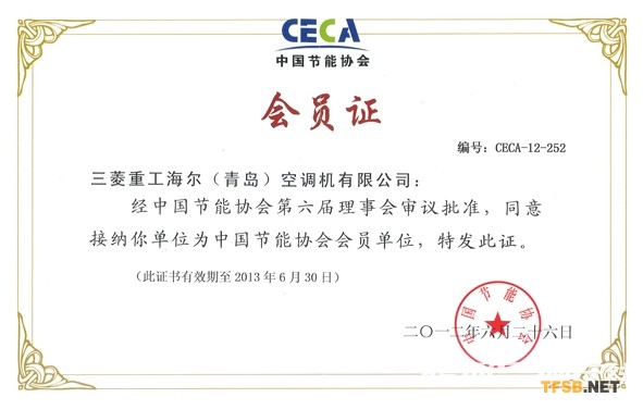三菱重工海爾當(dāng)選中國(guó)節(jié)能協(xié)會(huì)會(huì)員單位