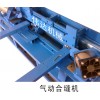 供應風管合縫機