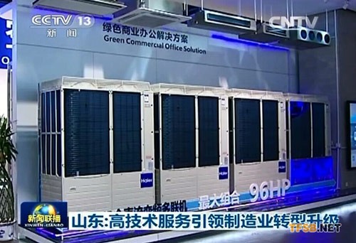 海爾中央空調(diào)登新聞聯(lián)播頭條：高技術引領制造業(yè)轉(zhuǎn)型升級