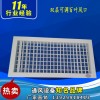 格柵風(fēng)口 雙層可調(diào)風(fēng)口 新風(fēng)口　單層可調(diào)風(fēng)口　 出風(fēng)口