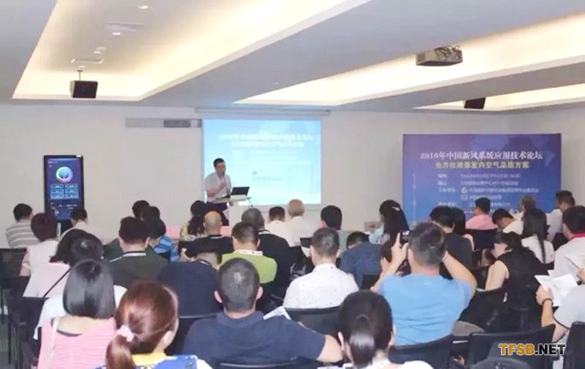 主辦方舉辦首屆空氣凈化行業(yè)碩博論壇、發(fā)布《長江三角洲空氣質(zhì)量達(dá)標(biāo)分析》報(bào)告，召開2016年中國新風(fēng)系統(tǒng)應(yīng)用技術(shù)論壇、室內(nèi)空氣品質(zhì)及凈化技術(shù)相關(guān)標(biāo)準(zhǔn)規(guī)范論壇等多場會(huì)議和技術(shù)交流論壇