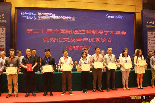 第20屆全國(guó)暖通空調(diào)制冷學(xué)術(shù)年會(huì)大會(huì)圓滿舉辦