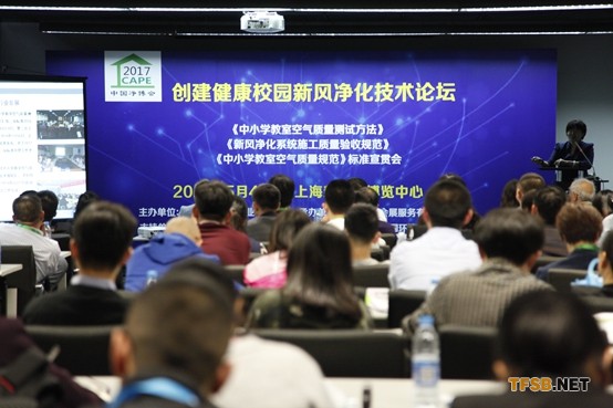     創(chuàng)建健康校園新風(fēng)凈化技術(shù)論壇