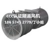 SDS消防3C隧道風(fēng)機(jī)，軸流式消防排煙風(fēng)機(jī)H級(jí)低噪音