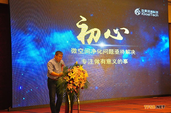 致果新風(fēng)新品發(fā)布會(huì)暨2018秋季全國(guó)招商會(huì) 圓滿結(jié)束