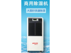 商（家）用移動除濕機