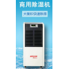 商（家）用移動(dòng)除濕機(jī)