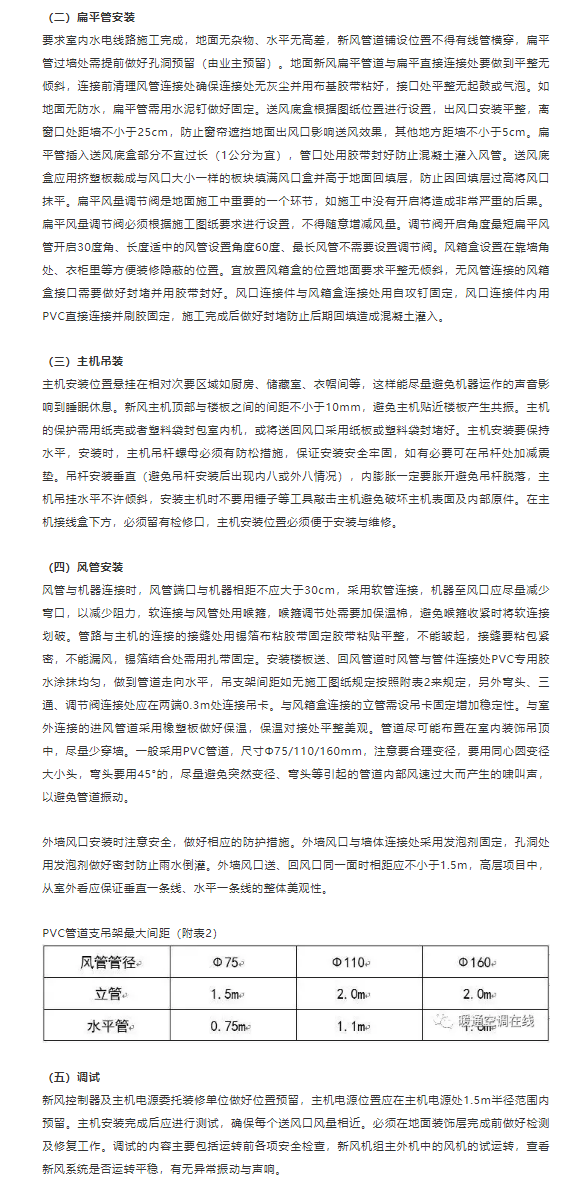 新風(fēng)系統(tǒng)設(shè)計安裝與調(diào)試2