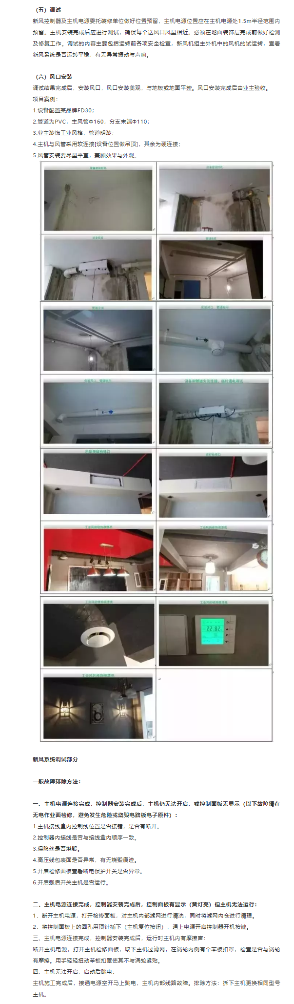 新風(fēng)系統(tǒng)設(shè)計安裝與調(diào)試3