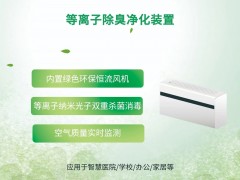 等離子除臭凈化裝置