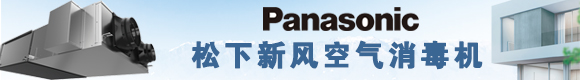 松下新風(fēng)