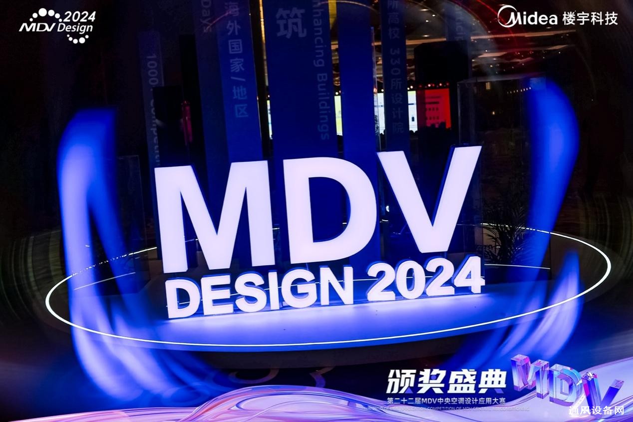 MDV大賽以創(chuàng)新設(shè)計力量 賦能建筑綠色發(fā)展新未來