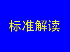 【標(biāo)準(zhǔn)解讀】T/CNIA 0254-2024《有色金屬地采礦井智能通風(fēng)系統(tǒng)通用技術(shù)規(guī)范》標(biāo)準(zhǔn)解讀
