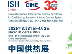 026年中國(guó)供熱展北京國(guó)際暖通供熱產(chǎn)業(yè)博覽會(huì)喜迎30周年，助力中國(guó)暖通供熱行業(yè)高質(zhì)量發(fā)展!