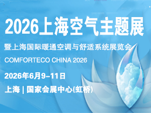 2026上海暖通舒適系統(tǒng)展暨上?？諝庹?/></a></div></td>
<td align=
