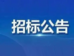 恒口示范區(qū)區(qū)域養(yǎng)老服務(wù)中心工程（一期）中央空調(diào)及新風(fēng)系統(tǒng)(三次)競爭性磋商公告